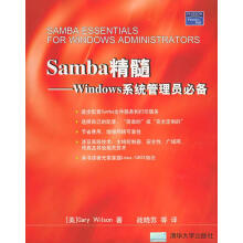 Samba精髓--Windows系统管理员必备 pdf下载pdf下载