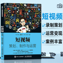 《短策划、制作与运营秋叶著新媒体营销书籍销售技巧短拍摄录制互联网营销文案策划推广》[37M]百度网盘|亲测有效|pdf下载