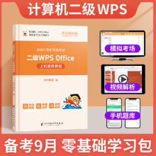 《备考3月】计算机二级office题库ms全国教材国二等级考试计算机二级WPSOffice》[42M]百度网盘|亲测有效|pdf下载