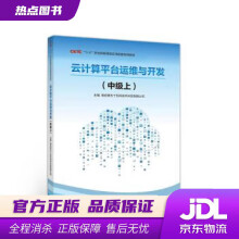 《云计算平台运维与开发南京第五十五所技术开发有限公司编高等教育》[40M]百度网盘|亲测有效|pdf下载