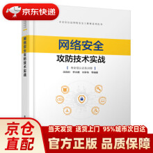 《网络安全攻防技术实战闵海钊》[55M]百度网盘|亲测有效|pdf下载