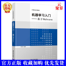 《新书机器学入门基于Sklearn周元哲机器学》[25M]百度网盘|亲测有效|pdf下载