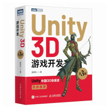 Unity3D游戏开发 pdf下载pdf下载