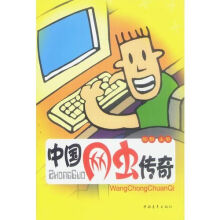 《中网虫传奇》[45M]百度网盘|亲测有效|pdf下载