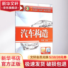 《汽车构造》[42M]百度网盘|亲测有效|pdf下载