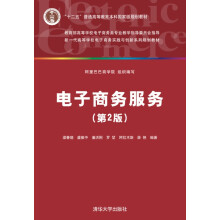 《:电子商务服务》[59M]百度网盘|亲测有效|pdf下载