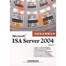 《MicrosoftISAServer系统安全管理宝典顾武雄　著》[55M]百度网盘|亲测有效|pdf下载