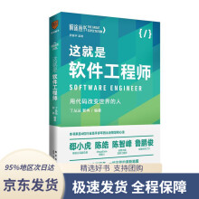 《这就是软件工程师：用代码改变世界的人前途丛书丁》[31M]百度网盘|亲测有效|pdf下载