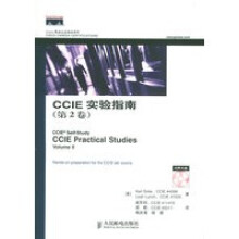 《CCIE实验指南第2卷》[27M]百度网盘|亲测有效|pdf下载