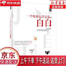 《一个电商运营总监的自白金牛城》[43M]百度网盘|亲测有效|pdf下载