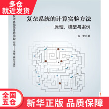 《书复杂系统的计算实验方法--原理模型与案例籍》[45M]百度网盘|亲测有效|pdf下载