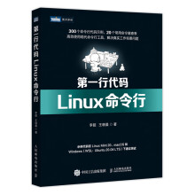 行代码Linux命令行 pdf下载pdf下载