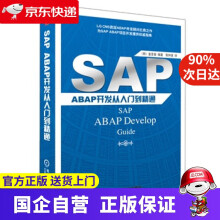 《SAPABAP开发从入门到精通机工出版》[43M]百度网盘|亲测有效|pdf下载