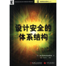 《设计安全的体系结构拉曼坎德兰著,胡骏等译》[21M]百度网盘|亲测有效|pdf下载