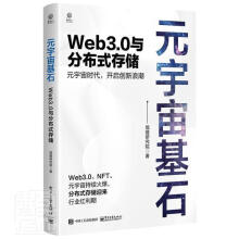 《元宇宙基石》[23M]百度网盘|亲测有效|pdf下载