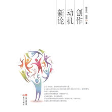 《创作动机新论》[48M]百度网盘|亲测有效|pdf下载