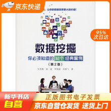 《数据挖掘：你必须知道的个经典案例任昱衡等9籍》[48M]百度网盘|亲测有效|pdf下载