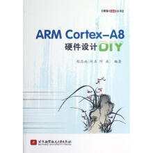 《ARMCortex-A8硬件设计DIY》[47M]百度网盘|亲测有效|pdf下载