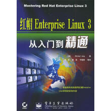 《红帽EnterpriseLinux3从入门到精通杨著,毛选等译》[27M]百度网盘|亲测有效|pdf下载