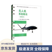 《无人机系统概论》[43M]百度网盘|亲测有效|pdf下载