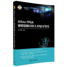 XilinxFPGA伴你玩转USB30与LVDS pdf下载pdf下载