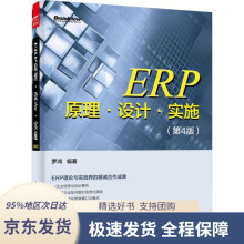 《ERP原理·设计·实施罗鸿编著》[44M]百度网盘|亲测有效|pdf下载