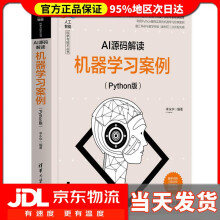 《AI源码解读机器学习案例Python版人工智能科学与技术丛书李永华》[35M]百度网盘|亲测有效|pdf下载
