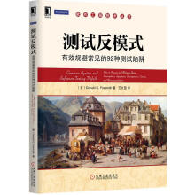 《软件工程技术丛书:测试反模式》[56M]百度网盘|亲测有效|pdf下载