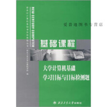 新世纪计算机基础课实验教程丛书·基础课程计算机导论实验教程西北工业计算机学【书籍，畅读优 pdf下载pdf下载