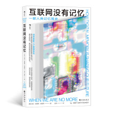 《互联网没有记忆互联网加法如何做战略管理行动方略行业经济产业链的重组人文社科书籍》[37M]百度网盘|亲测有效|pdf下载