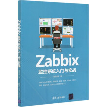 Zabbix监控系统入门与实战 pdf下载pdf下载