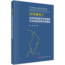 《语境视角下合作信息查寻与检索的行为机制及相关性模型》[59M]百度网盘|亲测有效|pdf下载