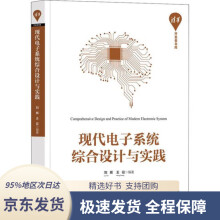 《现代电子系统综合设计与实践开发者书库刘辉,王征》[35M]百度网盘|亲测有效|pdf下载