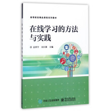 《在线学习的方法与实践》[42M]百度网盘|亲测有效|pdf下载