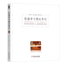 《机器学习理论导引周志华老师新作西瓜书进阶篇》[38M]百度网盘|亲测有效|pdf下载