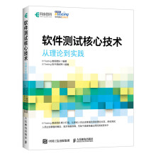 《软件测试核心技术从理论到实践》[46M]百度网盘|亲测有效|pdf下载