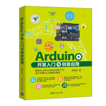 《Arduino开发入门与创意应用陈明荧著》[42M]百度网盘|亲测有效|pdf下载