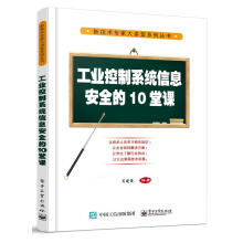 《工业控制系统信息*的堂课肖建荣计算机与互联网工业控制系统信息*普》[37M]百度网盘|亲测有效|pdf下载