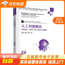《人工智能概论赵克玲瞿新吉任燕籍》[52M]百度网盘|亲测有效|pdf下载