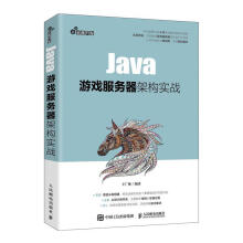 《Java游戏服务器架构实战王广帅计算机与互联网》[23M]百度网盘|亲测有效|pdf下载
