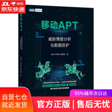 《移动APT:威胁情报分析与数据防护高坤,李梓源,徐雨晴》[36M]百度网盘|亲测有效|pdf下载