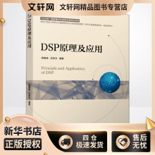《DSP原理及应用程善美,沈安文书籍》[56M]百度网盘|亲测有效|pdf下载