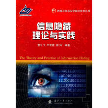 《信息隐藏理论与实践》[24M]百度网盘|亲测有效|pdf下载