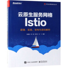 《云原生服务网格Istio》[30M]百度网盘|亲测有效|pdf下载