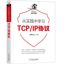 《从实践中学习Web防火墙构建从实践中学习TCP》[22M]百度网盘|亲测有效|pdf下载
