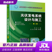 《光伏发电系统设计与施工孙艳,崔立鹏,副主编著,沈洁,孙艳,崔立鹏,副编化学工业》[39M]百度网盘|亲测有效|pdf下载