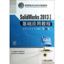 《SolidWorks中文版基础应用教程第2版赵罘　等编著》[47M]百度网盘|亲测有效|pdf下载