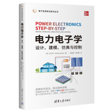 《电力电子学——设计、建模、仿真与控制》[36M]百度网盘|亲测有效|pdf下载