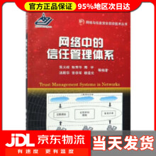 《网络中的信任管理体系张文政著》[44M]百度网盘|亲测有效|pdf下载