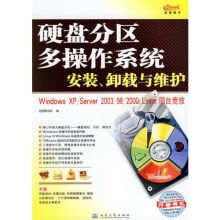 《硬盘分区、多操作安装、卸载与维护》[29M]百度网盘|亲测有效|pdf下载